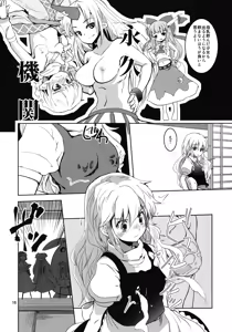 Page 18 of Reimu-san no oppai de marisa ga yabai - preview thumbnail