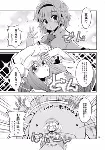 Page 19 of Reimu-san no oppai de marisa ga yabai - preview thumbnail