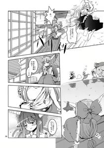 Page 20 of Reimu-san no oppai de marisa ga yabai - preview thumbnail