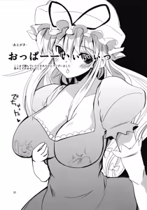 Page 21 of Reimu-san no oppai de marisa ga yabai - preview thumbnail