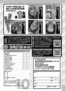 Page 191 of COMIC Purumelo 2011-10 - preview thumbnail
