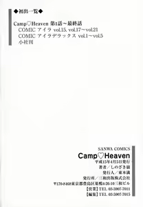 Page 183 of Camp Heaven - preview thumbnail