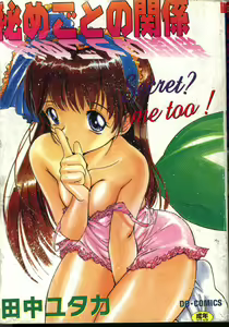 Himegoto no Kankei — hentai manga cover on Fhentai