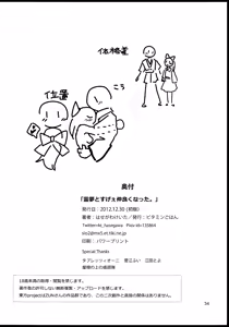 Page 33 of Reimu to Sugee Nakayoku Natta. - preview thumbnail
