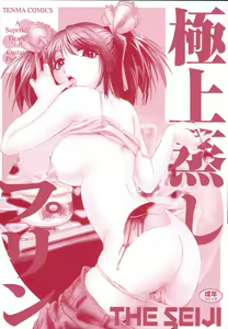 Page 2 of Gokujou Mushi Purin - preview thumbnail