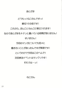 Page 20 of Toaru Itoko no Nikutai-Kankei - preview thumbnail