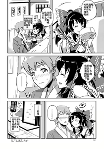Page 31 of Reimu to Sugee Nakayoku Natta. - preview thumbnail