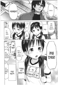 Page 36 of Loli to Bokurano. - preview thumbnail