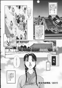 Page 160 of Koganeiro Butai 3 - preview thumbnail