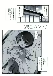Page 3 of Natsuiro Kanna - preview thumbnail