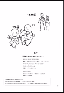 Page 33 of Reimu to Sugee Nakayoku Natta. - preview thumbnail