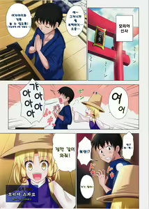 Page 3 of Gensoukyou Rakuenka Keikaku 05 | 환상향 낙원화 계획 05 - preview thumbnail