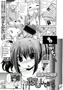 Ashi de Shite Ageru | Sono la tua padrona con i miei piedi — hentai manga cover on Fhentai