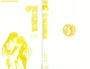 Page 3 of Gakuen Youtouden - preview thumbnail