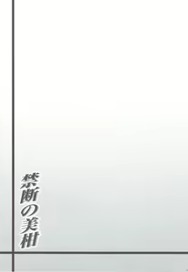 Page 100 of Kindan no Mikan ~Soushuuhen+~ - preview thumbnail