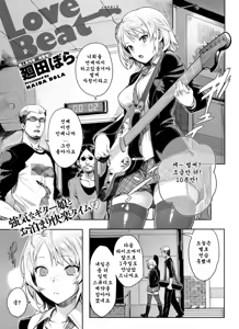 Page 3 of Love Beat - preview thumbnail