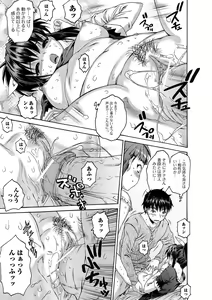 Page 77 of Sister ☆ Brother II ~conclusion~ - preview thumbnail