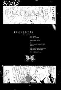 Page 42 of Sabishigariya no Kodomo-tachi - Children of Loneliness - preview thumbnail