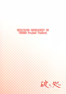 Page 33 of Kogasa-chan no Shojo o Ubatte Haramase Mata Okasu hon - preview thumbnail