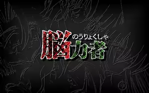 Page 8 of Nouryokusha - preview thumbnail
