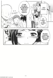 Page 21 of Kayumidome 8 Houme - Prescription 08 | 카유미도메 8 호우메 - preview thumbnail