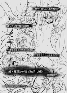 Page 18 of Marisa ga Mori de Shokushu ni - preview thumbnail