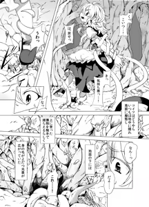 Page 3 of Marisa ga Mori de Shokushu ni - preview thumbnail