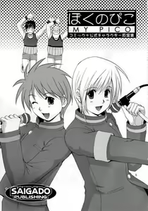 Page 3 of Boku no Pico Comic + Koushiki Character Genanshuu - preview thumbnail
