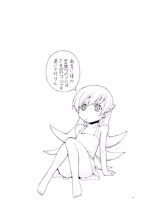 Page 15 of Hito ni Hakanai to Kaite "Araragi" to Yomu 5&6 - preview thumbnail