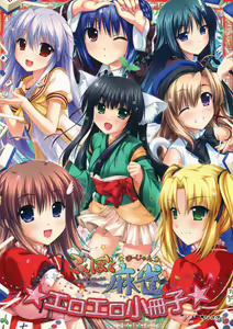 Konboku Mahjong ~Konna Mahjong ga Attara Boku wa Ron!~ Eroero Shousasshi — hentai manga cover on Fhentai