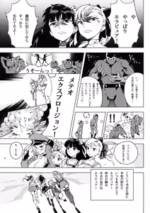 Page 24 of Futari wa SEXUAL HEROINE Max Heat! - preview thumbnail
