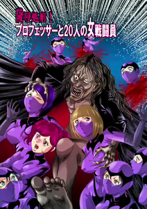 Ryoujoku Shokei Professor to 20 Hito no Josentouin — hentai manga cover on Fhentai