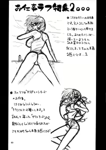 Page 58 of Sanazura Lopez no Shumi no Doujinshi 11 - preview thumbnail