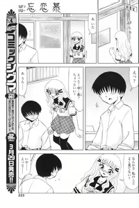 Page 201 of Comic Sigma Volume 6 - preview thumbnail