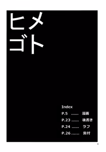 Page 5 of Himegoto Gaiden Ichi - preview thumbnail
