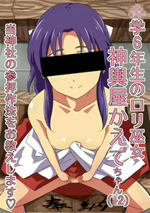 Shougaku 6-nensei no Miko Mikoshiya Kaede 12-sai - hentai manga cover image