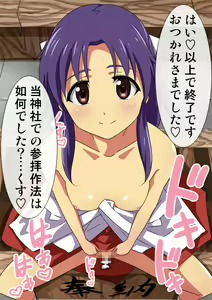 Page 23 of Shougaku 6-nensei no Miko Mikoshiya Kaede 12-sai - preview thumbnail