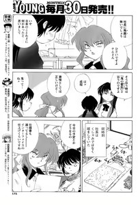 Page 173 of Men's Young 2008-06 - preview thumbnail