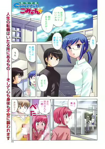 Page 10 of Men's Young 2008-06 - preview thumbnail