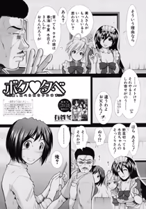 Page 46 of Boku♥Tabe Ch.1-6 - preview thumbnail