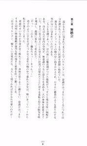 Page 103 of Honey Blood - Amaki Chi no Geboku - preview thumbnail