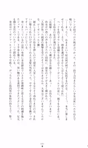 Page 105 of Honey Blood - Amaki Chi no Geboku - preview thumbnail