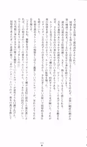 Page 157 of Honey Blood - Amaki Chi no Geboku - preview thumbnail