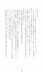 Page 158 of Honey Blood - Amaki Chi no Geboku - preview thumbnail