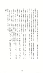 Page 160 of Honey Blood - Amaki Chi no Geboku - preview thumbnail