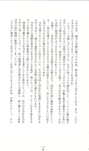 Page 173 of Honey Blood - Amaki Chi no Geboku - preview thumbnail