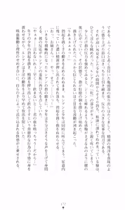 Page 186 of Honey Blood - Amaki Chi no Geboku - preview thumbnail