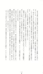 Page 187 of Honey Blood - Amaki Chi no Geboku - preview thumbnail