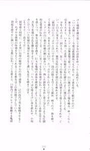 Page 207 of Honey Blood - Amaki Chi no Geboku - preview thumbnail