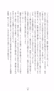 Page 218 of Honey Blood - Amaki Chi no Geboku - preview thumbnail